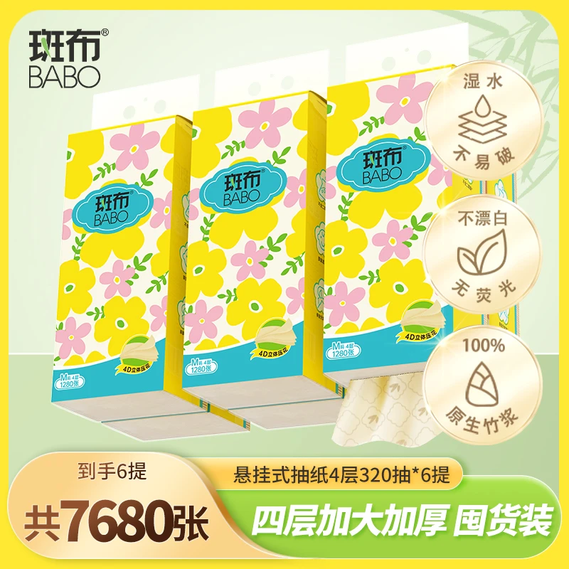 斑布安心抽系列4层M码320抽*6提悬挂式宿舍家用面巾纸居家好物