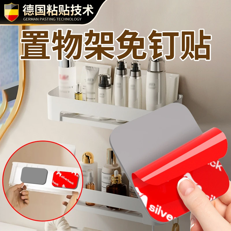 【卫生间】强力双面胶免打孔浴室置物架固定胶贴挂钩收纳盒固定专用