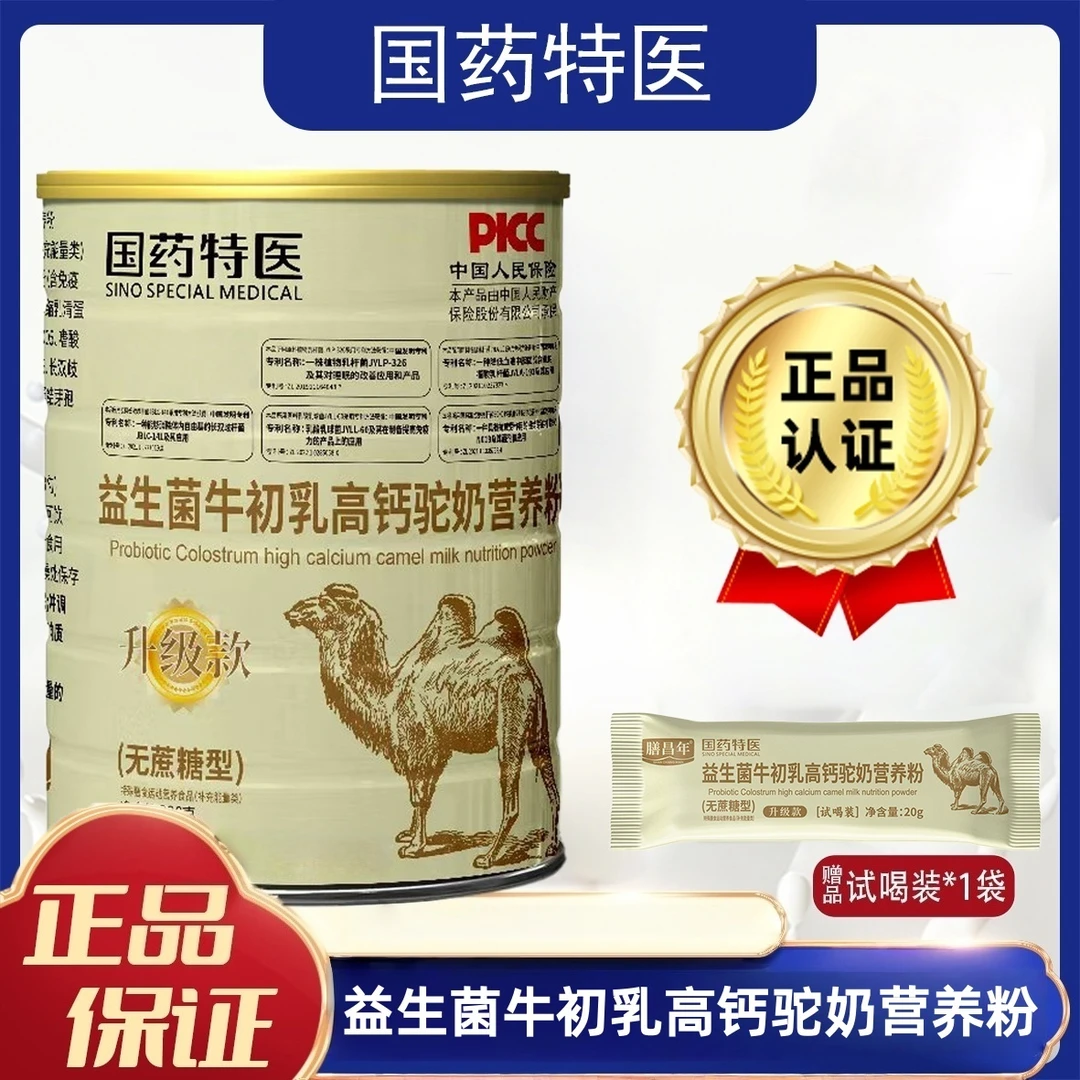 【霍律专属】益生菌牛初乳高钙驼奶营养粉320g/罐【拍1发六