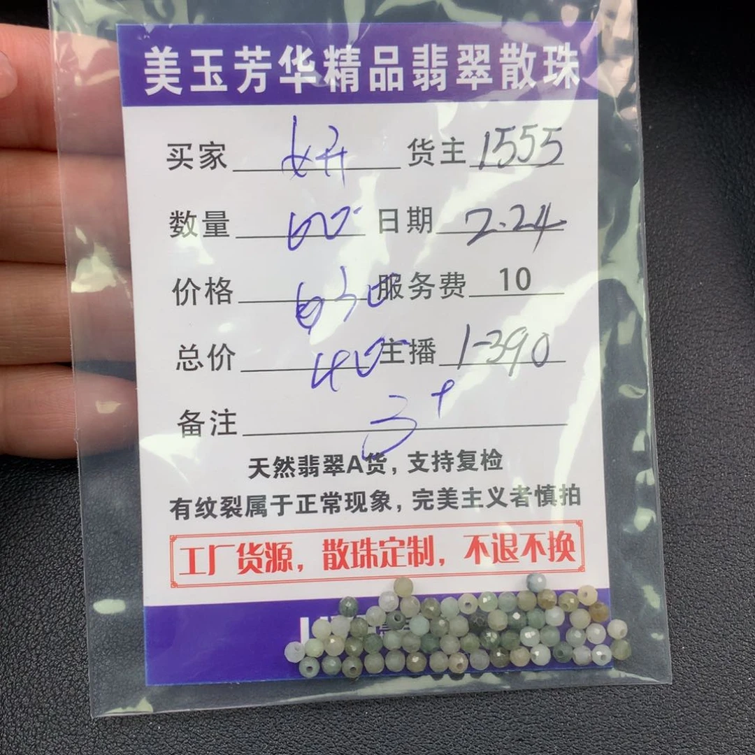 翡翠手链未镶嵌妍****7