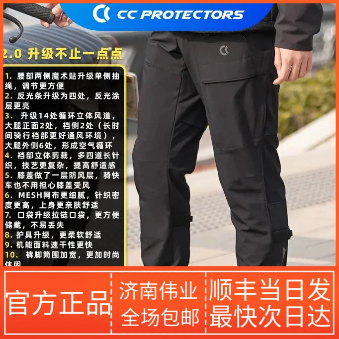 【夏季爆款】CC PROTECTORS气流2.0升级款14风道摩托骑行裤通风透气