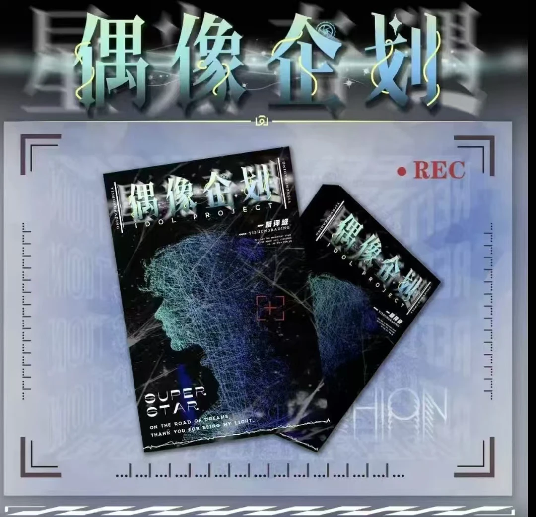 一瞬签名 偶像企划系列真人卡牌【拆盒】