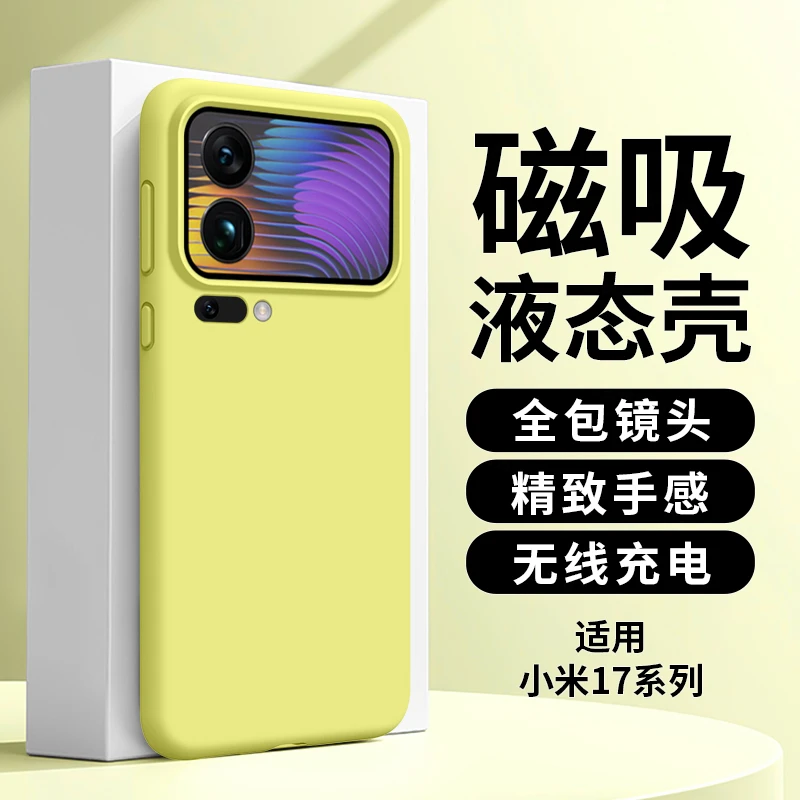 适用小米17promax手机壳女15s配件14液态硅胶13超薄磁吸Ultra防摔