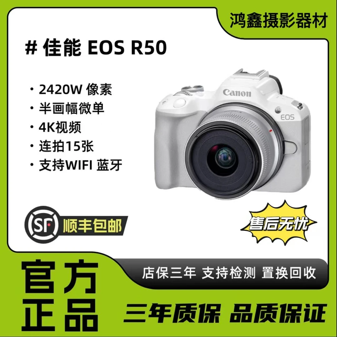 未拆封  EOS R50微单相机入门级便携迷你适合新手摄影vlog