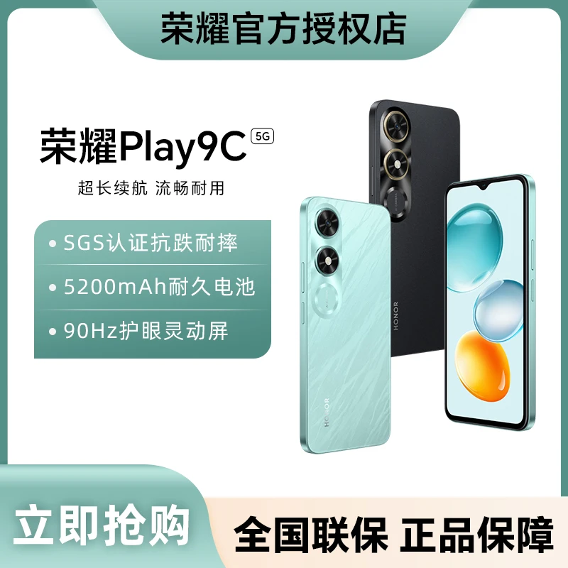 【新款】荣耀Play9C 新款手机5200mAh超能长续航 SGS认证超可靠抗摔