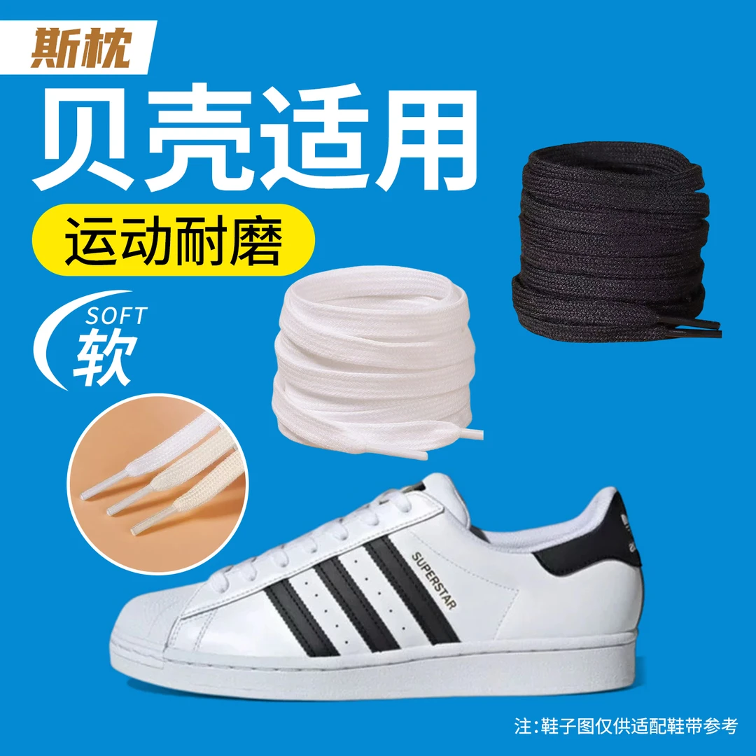 SZ斯枕适用于贝壳鞋带小白板鞋运动鞋经典百搭休闲百搭男女同款