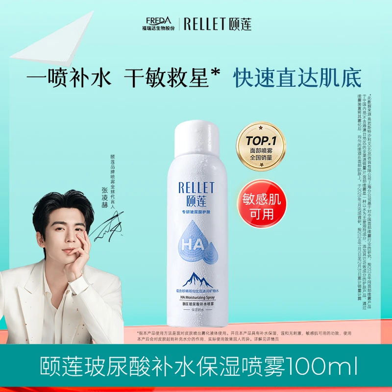 【会员试用】张凌赫代言颐莲玻尿酸补水喷雾保湿妆前滋润敏感肌学生