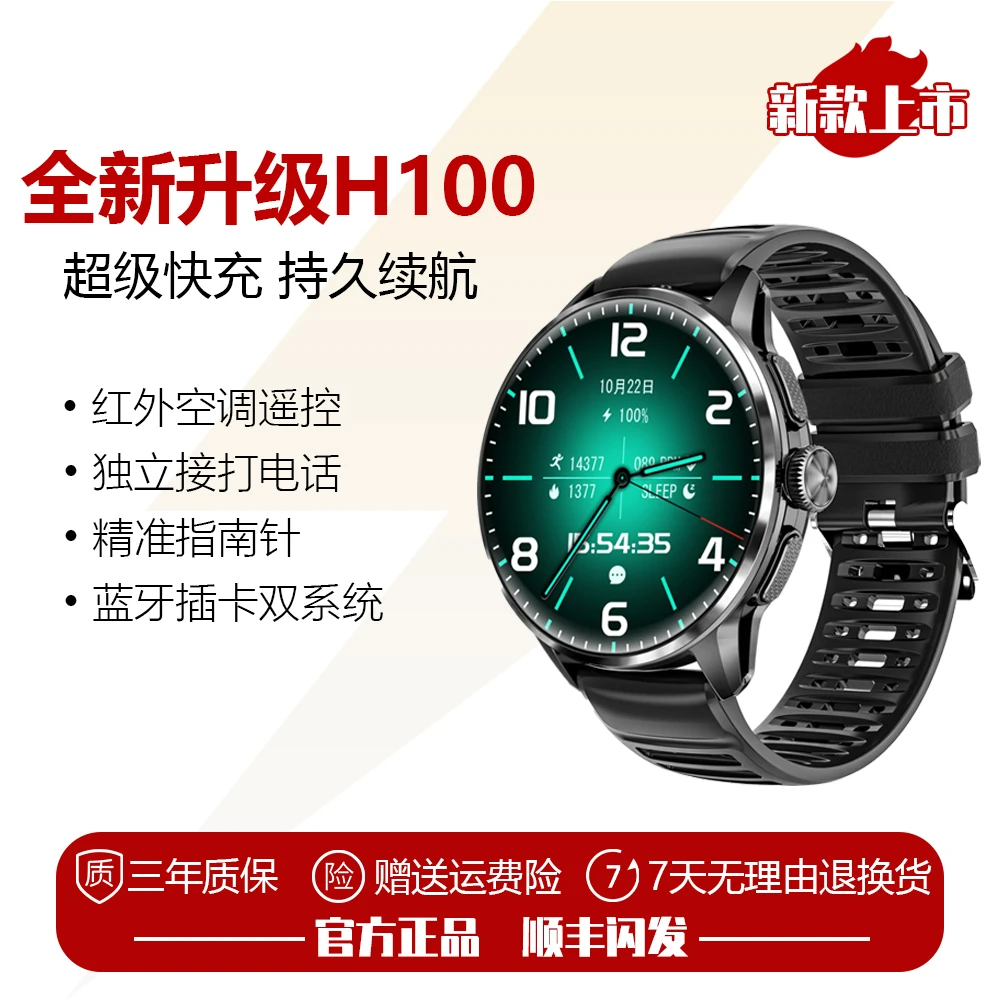 H100全新升级款超级快充智能电话手表成人运动防水插卡通话