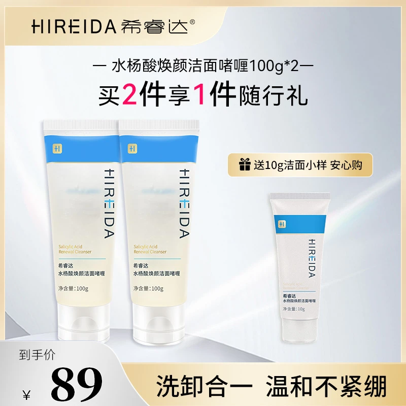 希睿达水杨酸洁面啫喱 出油毛孔清洁洗面奶去角质洁肤补水控油