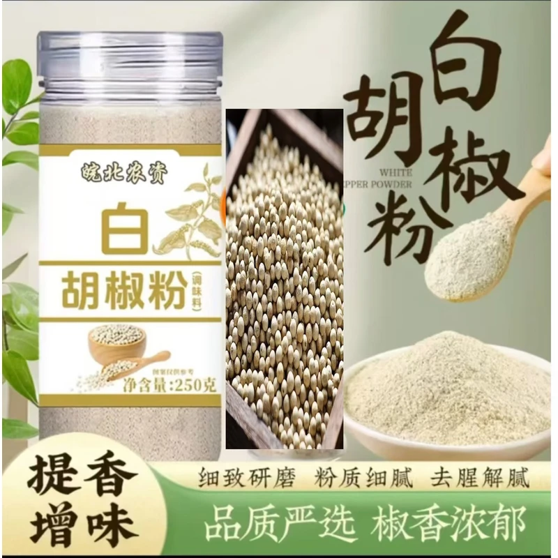 白胡椒粉《半斤装》胡椒现磨纯粉牛排增香装