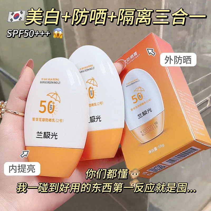 spf50高倍防晒霜全身水润防紫外线防水防汗户外补水游泳军训学生