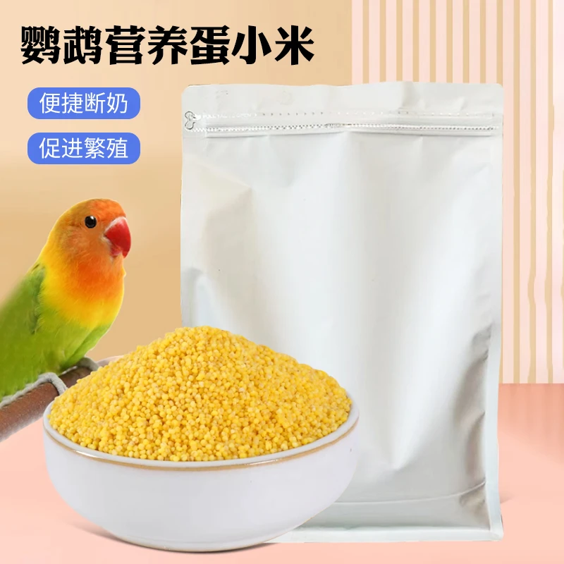 断奶期蛋小米鹦鹉鸟粮牡丹粮文鸟食物无壳雏幼鸟营养饲料鸡蛋黄米
