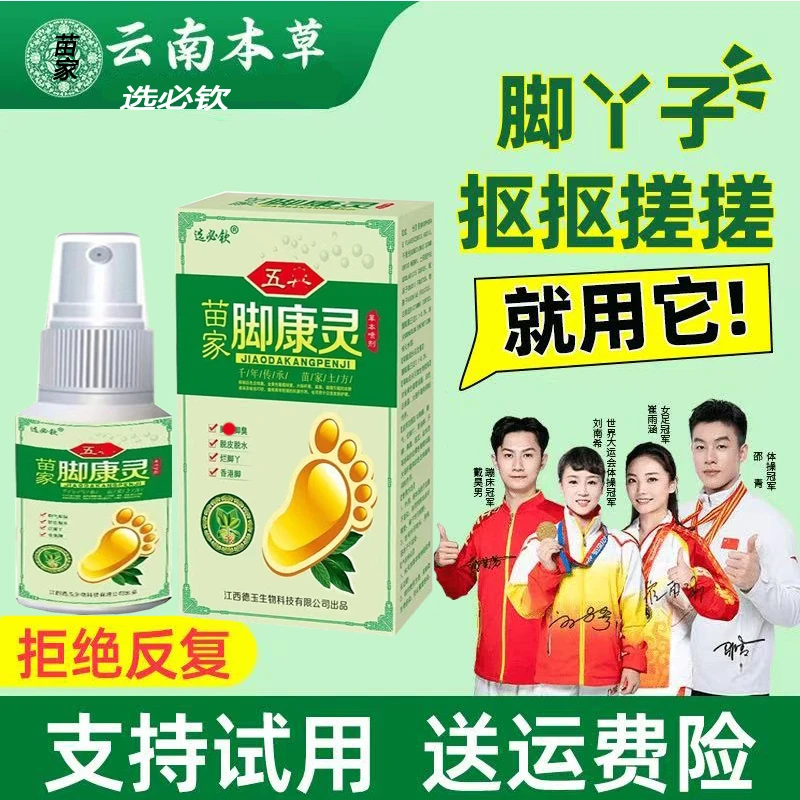 脚痒脚臭脱皮白状角质型脚趾缝痒出汗干裂止痒神器喷雾护理剂套装