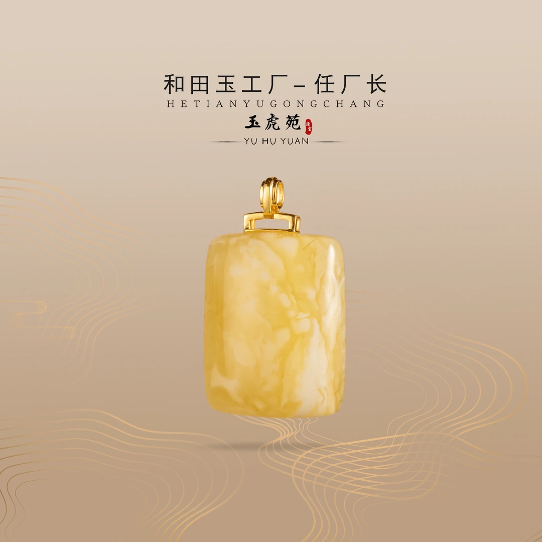 【任厂长】蜜蜡平安牌镶18K金扣头吊坠（MFC6244）多样性发其一