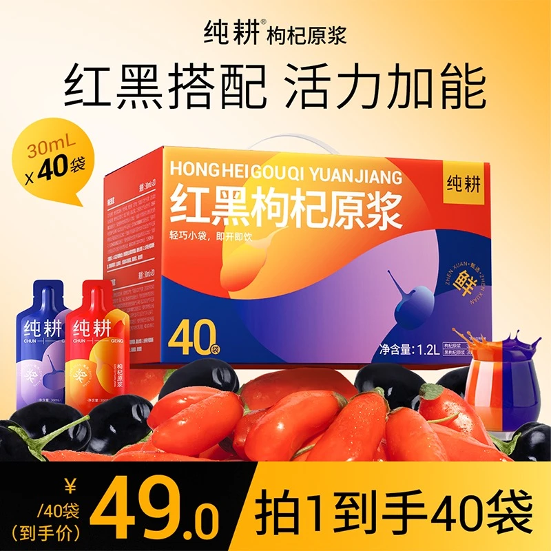 【滋补组合】纯耕红黑枸杞鲜榨原浆组合—bd