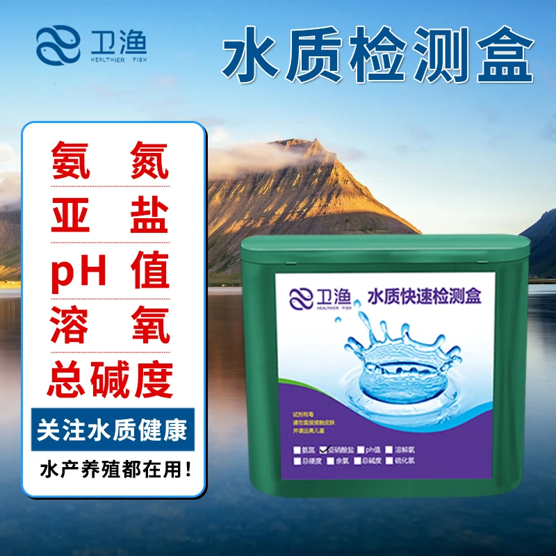 水产专用便携式水质分析检测盒套装水产用亚硝氨氮pH值溶解氧检测
