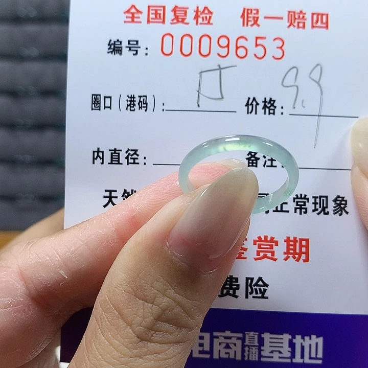 翡翠未镶嵌戒圈9653