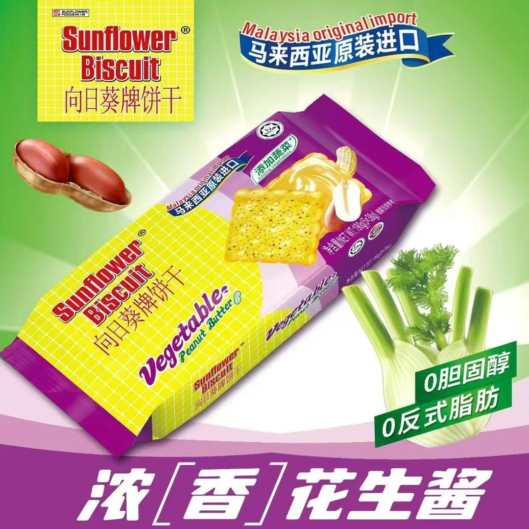向日葵饼干马来西亚进口三明治夹心苏打饼干180g