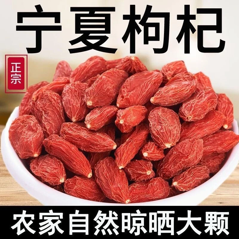 宁夏中宁头茬新货枸杞无硫免洗可泡茶泡酒滋补养生特级枸杞干批发