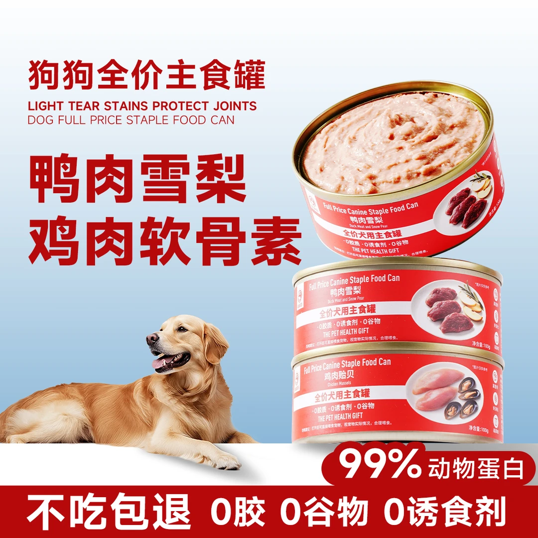 迪迪妈狗狗全价主食罐头小型犬通用营养宠物湿粮鸭肉梨舒缓泪痕