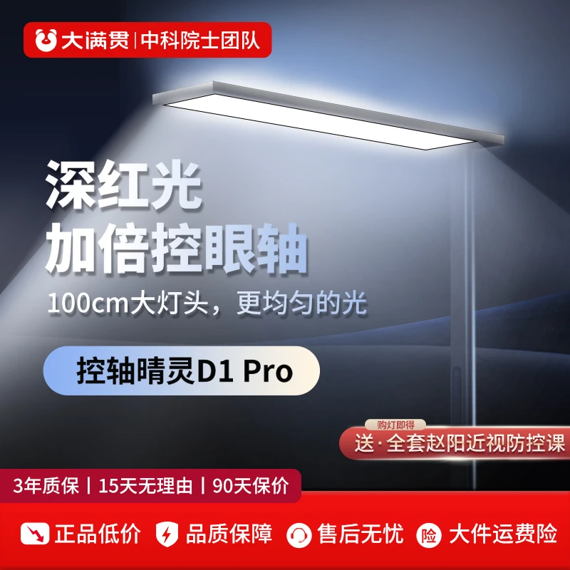 【专属】大满贯全光谱控眼轴Pro深红光落地大路灯预防近视护眼灯桌