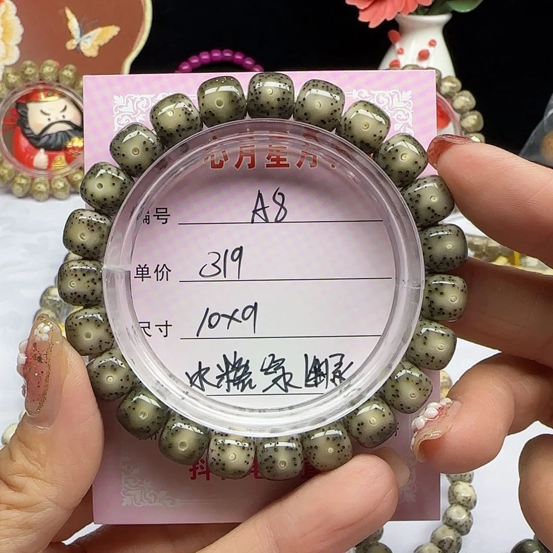 海南心月星月菩提A8