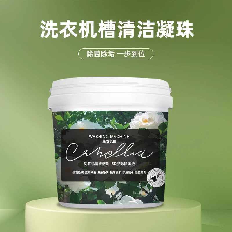 洗衣机槽洗衣凝珠抑菌除螨衣物浓缩洗衣液持久留香珠家用除味