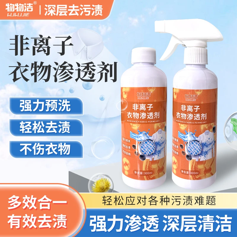 家用衣物渗透剂去油渍汗渍去黄白衣去霉清洗剂强力去渍无痕衣领净