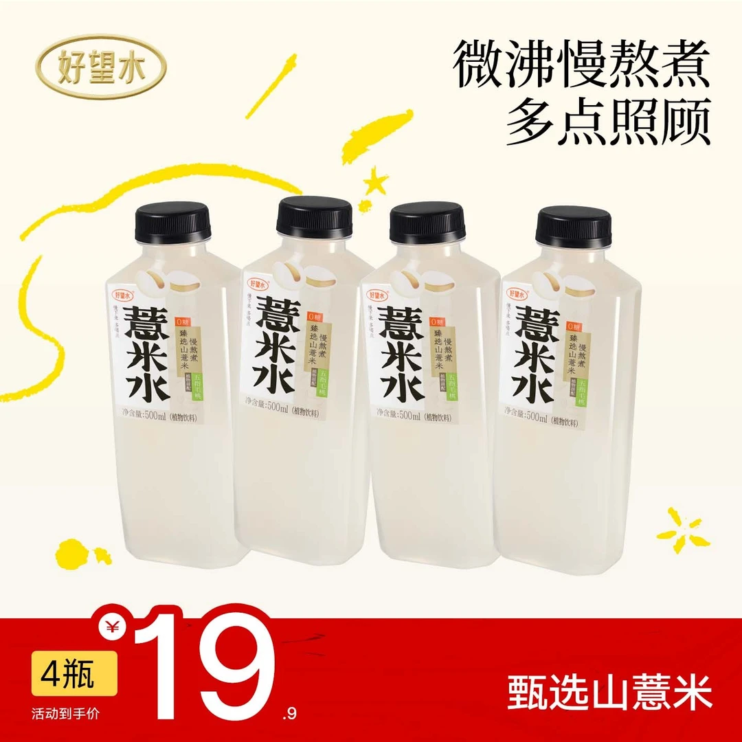 好望水五指毛桃薏米水自然椰香0脂肪0能量0代糖夏日必备饮品无糖