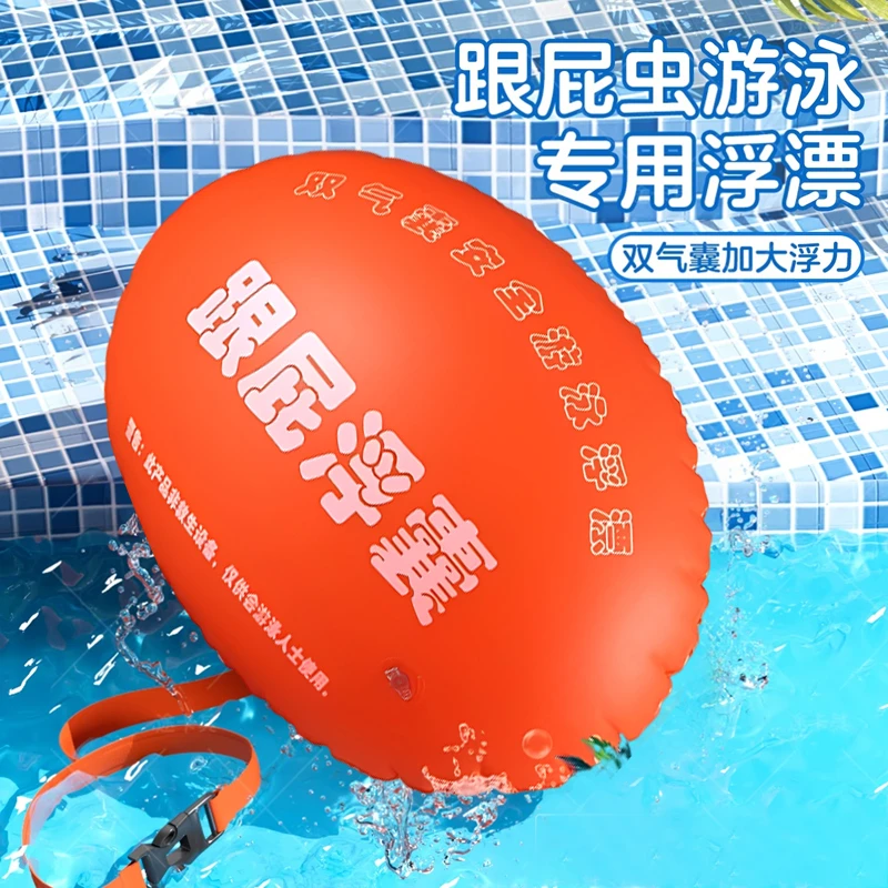 【双气囊】跟屁虫游泳包双气囊防溺水成人游泳圈游泳安全浮漂跟屁球