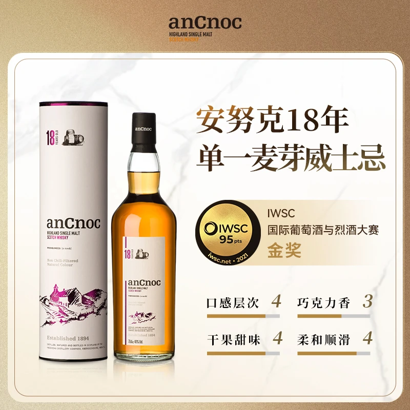 安努克（AnCnoc） 单一麦芽苏格兰威士忌原装进口 18年 700ml*1瓶