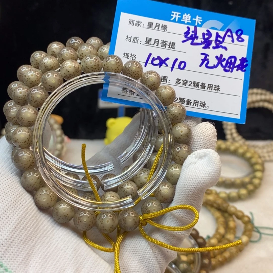 【闪购商品】手串星月菩提A8/————————