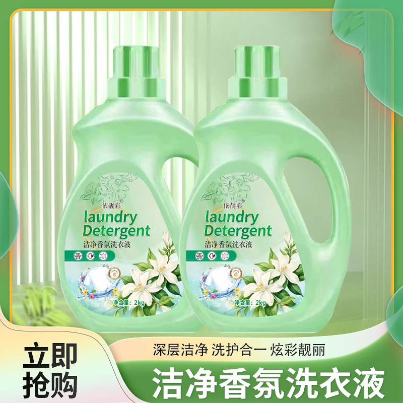 【山茶花香】香水香氛护理亲肤瓶装除螨洗衣液家用温和去污留香