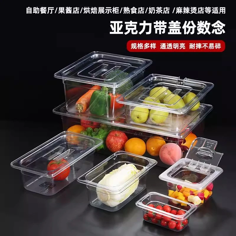 亚克力份数盆麻辣烫菜盆商用食品菜品展示盒长方形透明展示柜盒子