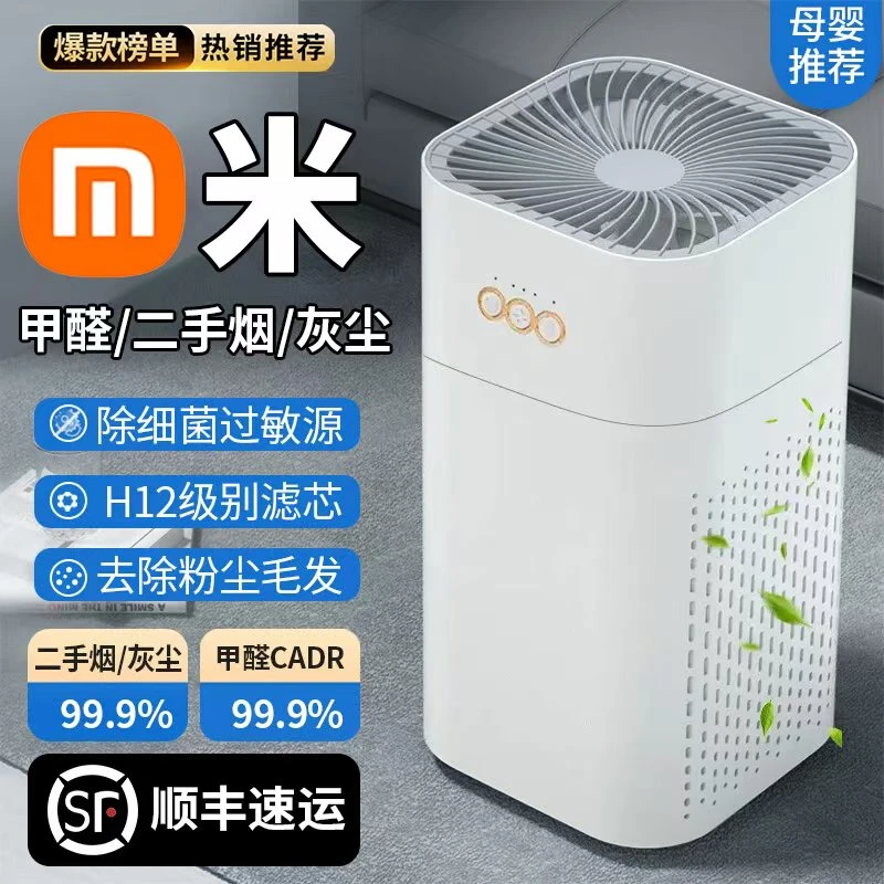 米品正家空气净化器家用除甲醛吸猫毛室内除烟母婴级负离子净化机