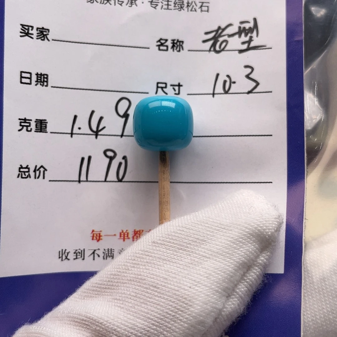 绿松石未镶嵌配饰