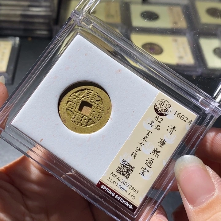 铜觅泉评级古钱币一枚 周浩