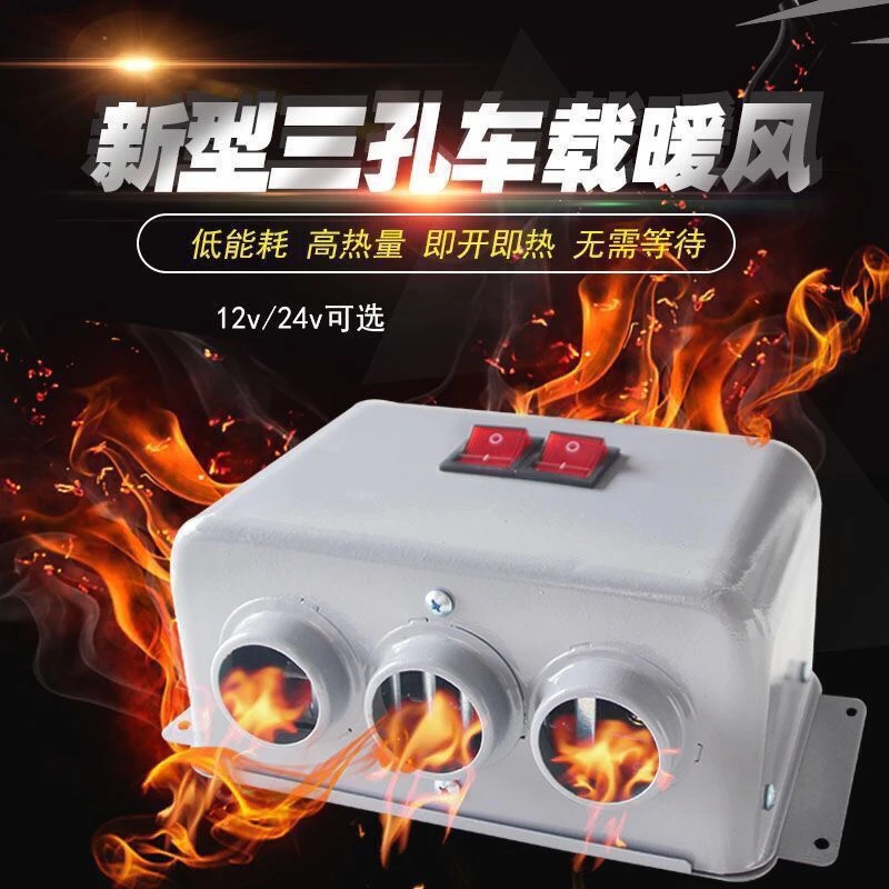 车载暖风机12V24V车用暖风机取暖器取暖神器货车玻璃除霜暖风机