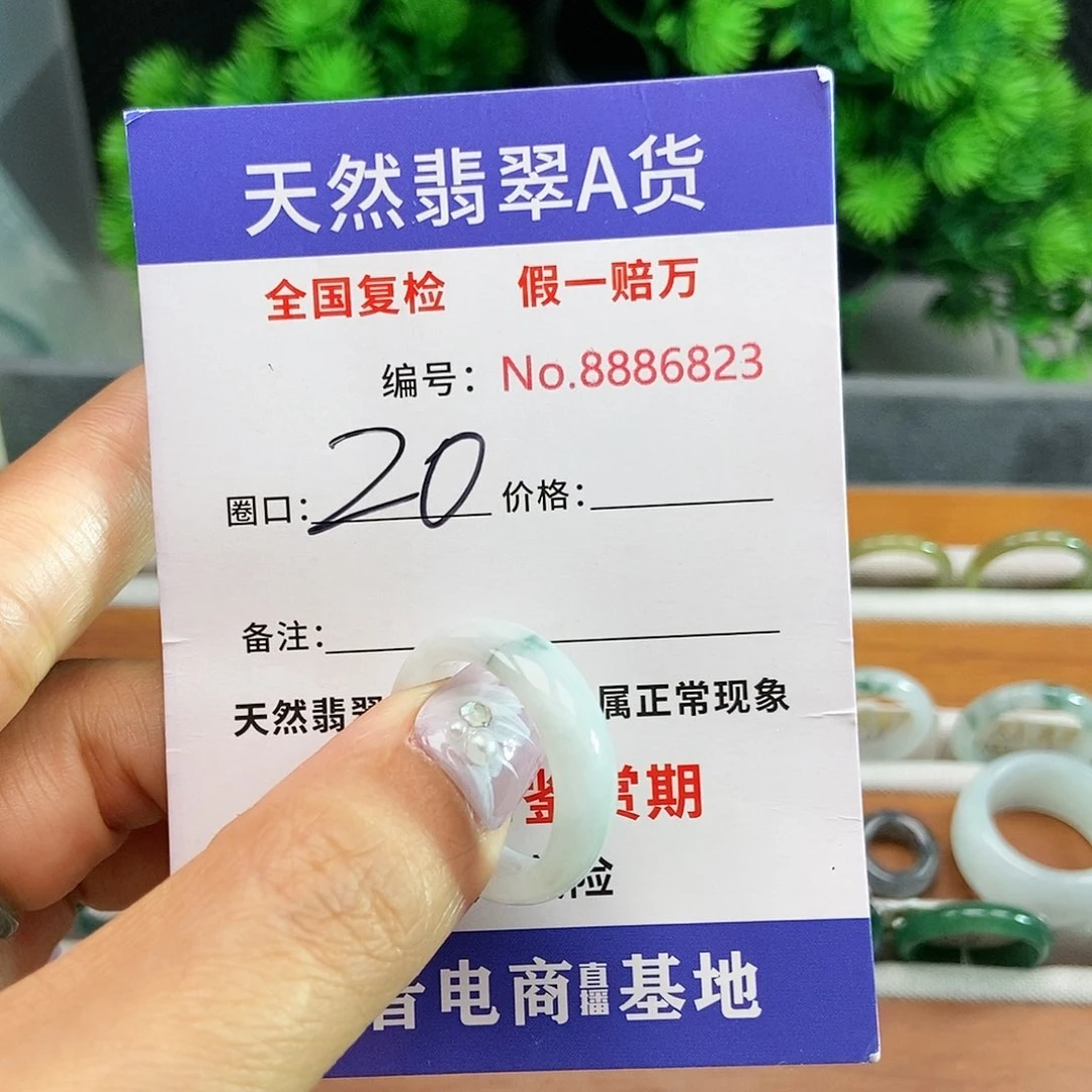 翡翠戒圈未镶嵌6823......