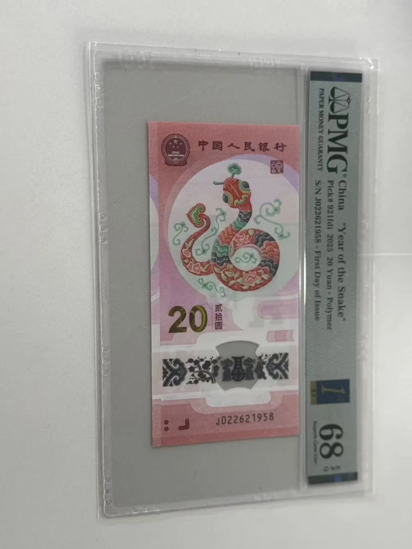 纪念钞蛇钞J022621958PMG68龙抬头金兰首日开标