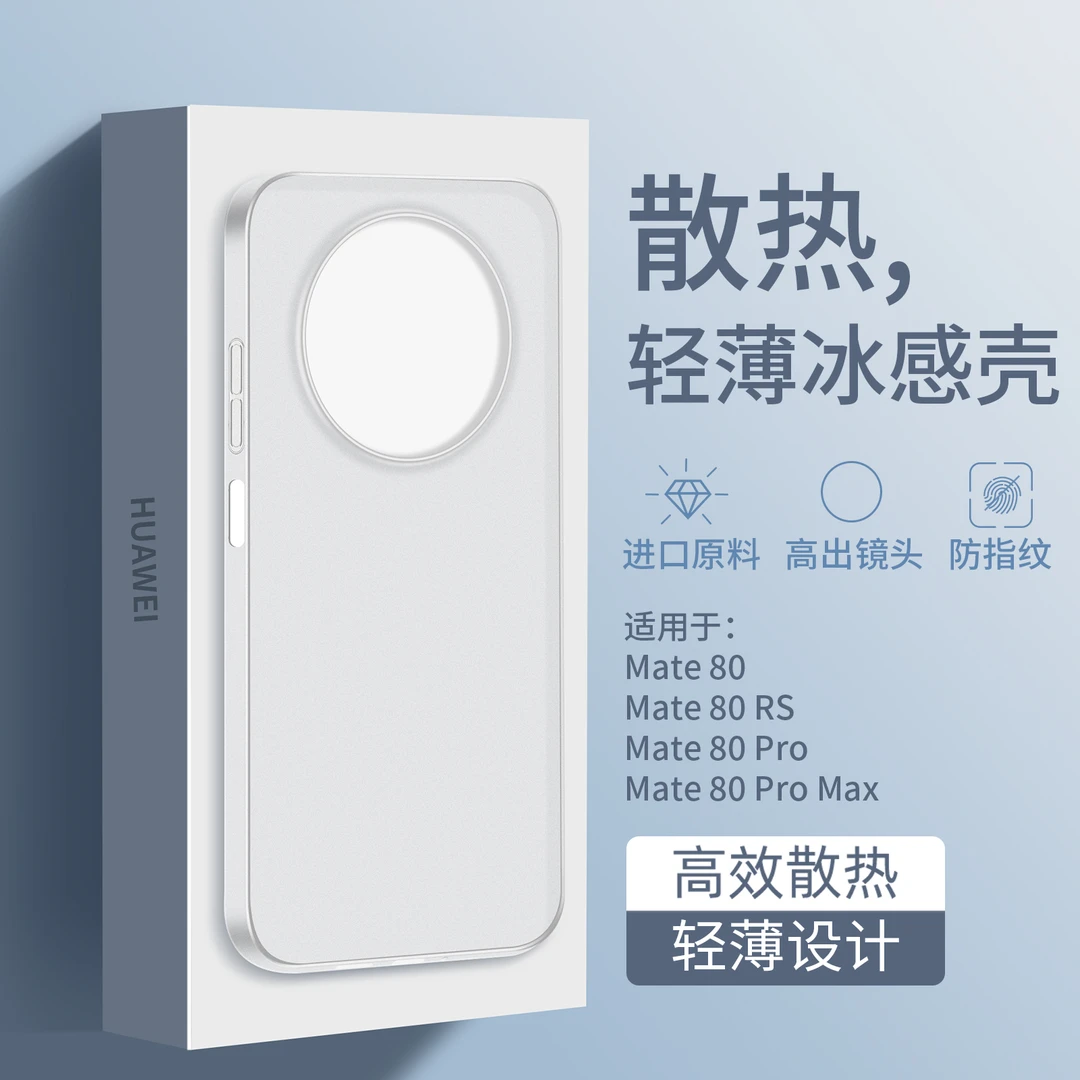 适用华为mate80手机壳简约超薄半透mate80promax磨砂轻薄裸机质感