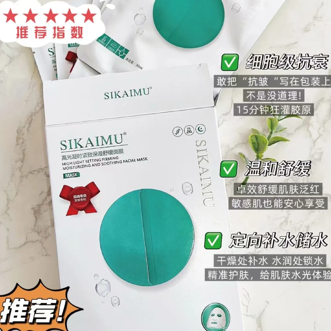 （10片装）SIK AIMU奶皮精萃保湿面膜补水