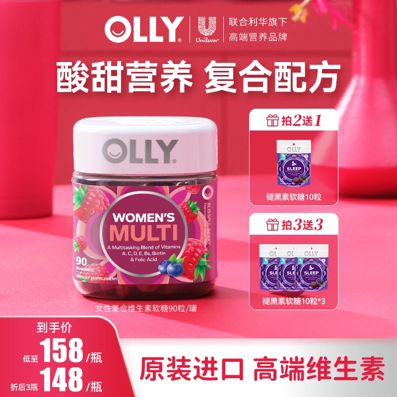【短视频】OLLY女性发肤甲软糖维生素CVB12叶酸烟酰胺成人软糖90粒
