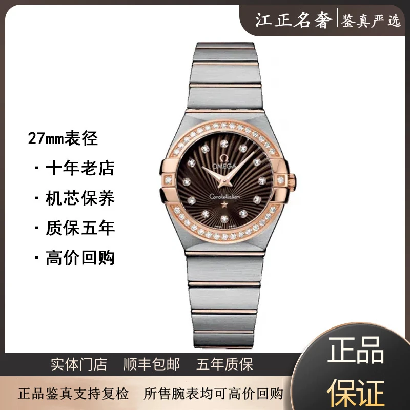 99新 Omega/欧米茄 星座/拆单链接单独拍下不发货/jz606