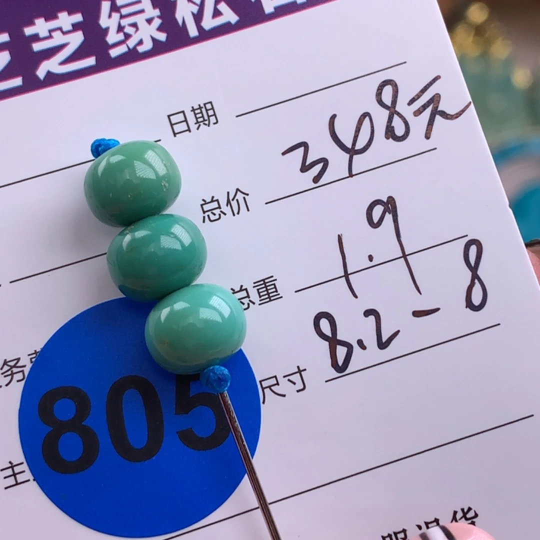 绿松石未镶嵌绿松石