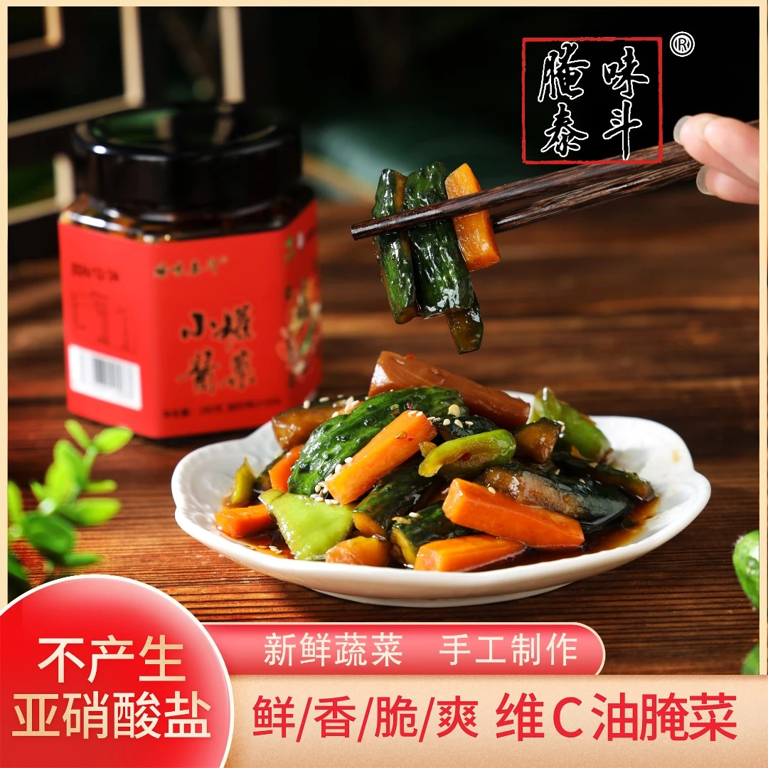 腌味泰斗小罐酱菜风味油腌菜淄博特产油焖咸菜非遗美食下饭菜