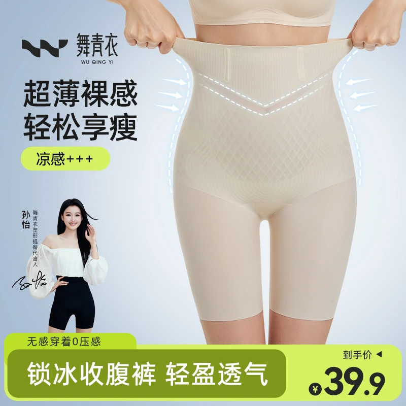 舞青衣【锁冰裤】凉爽收腹提臀塑身美体裤冰丝无痕高腰透气