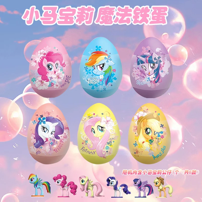 儿童玩具小马魔法铁蛋草莓软糖联名零食盲盒独立包装赠人物公仔