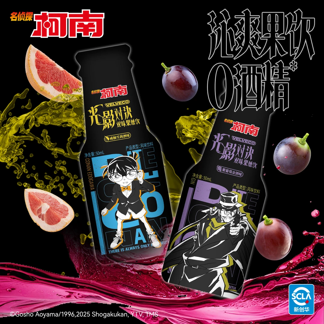 ACGBOX/漫盒 VELVECO柯南光&影对决双味果醺饮