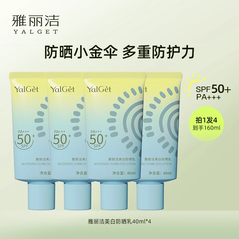 【主播专享】雅丽洁美白防晒霜40ml高倍防晒